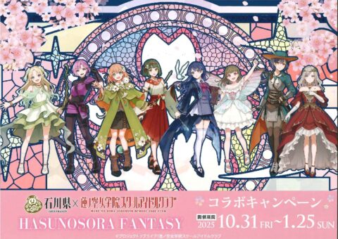 蓮の空女学院スクールアイドルクラブコラボキャンペーン